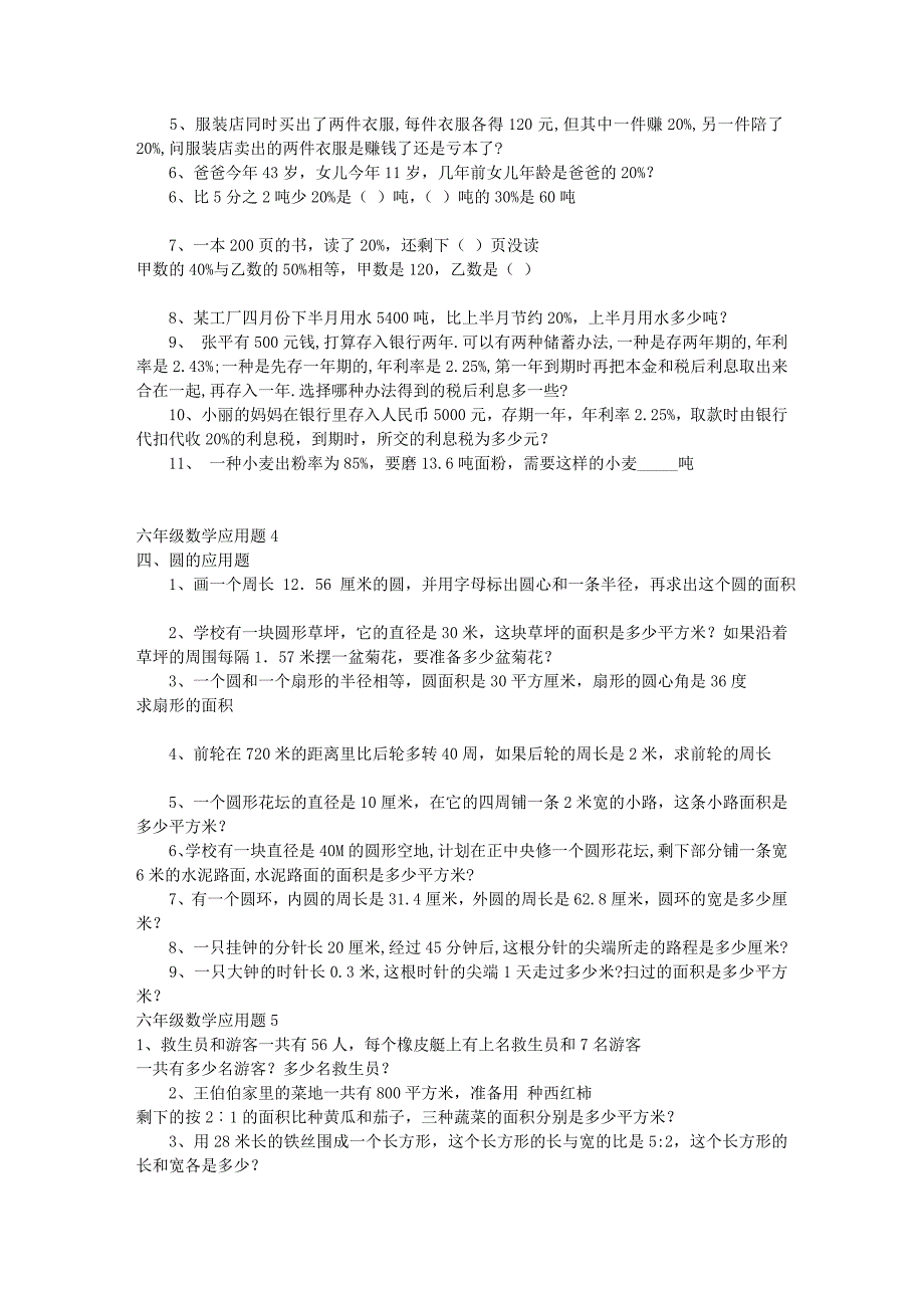 2011年六年级数学应用题大全六年级数学应用题149742_第2页