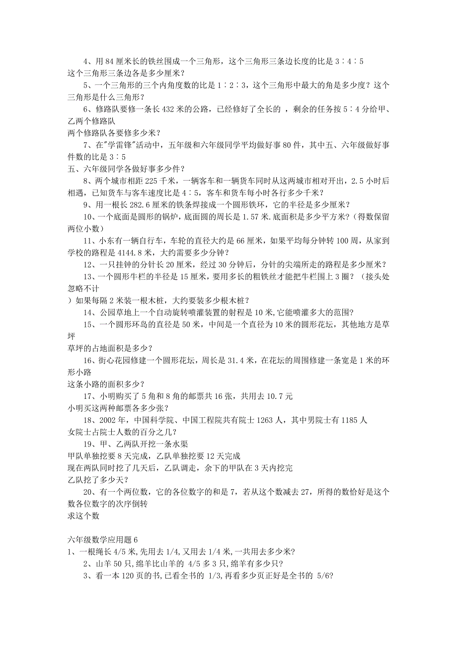 2011年六年级数学应用题大全六年级数学应用题149742_第3页