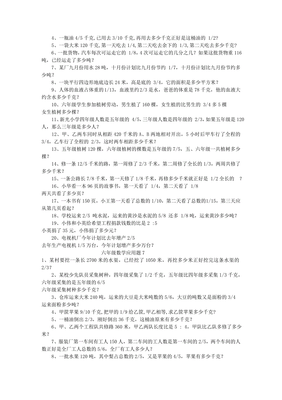 2011年六年级数学应用题大全六年级数学应用题149742_第4页