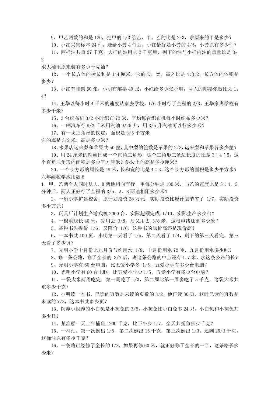 2011年六年级数学应用题大全六年级数学应用题149742_第5页