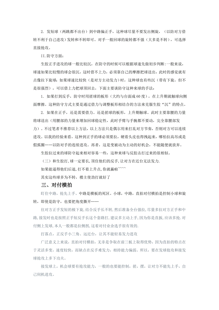 乒乓球对付各种打法及技术(整理版)_第4页