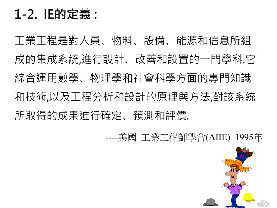 IE理念与现场改善_第4页