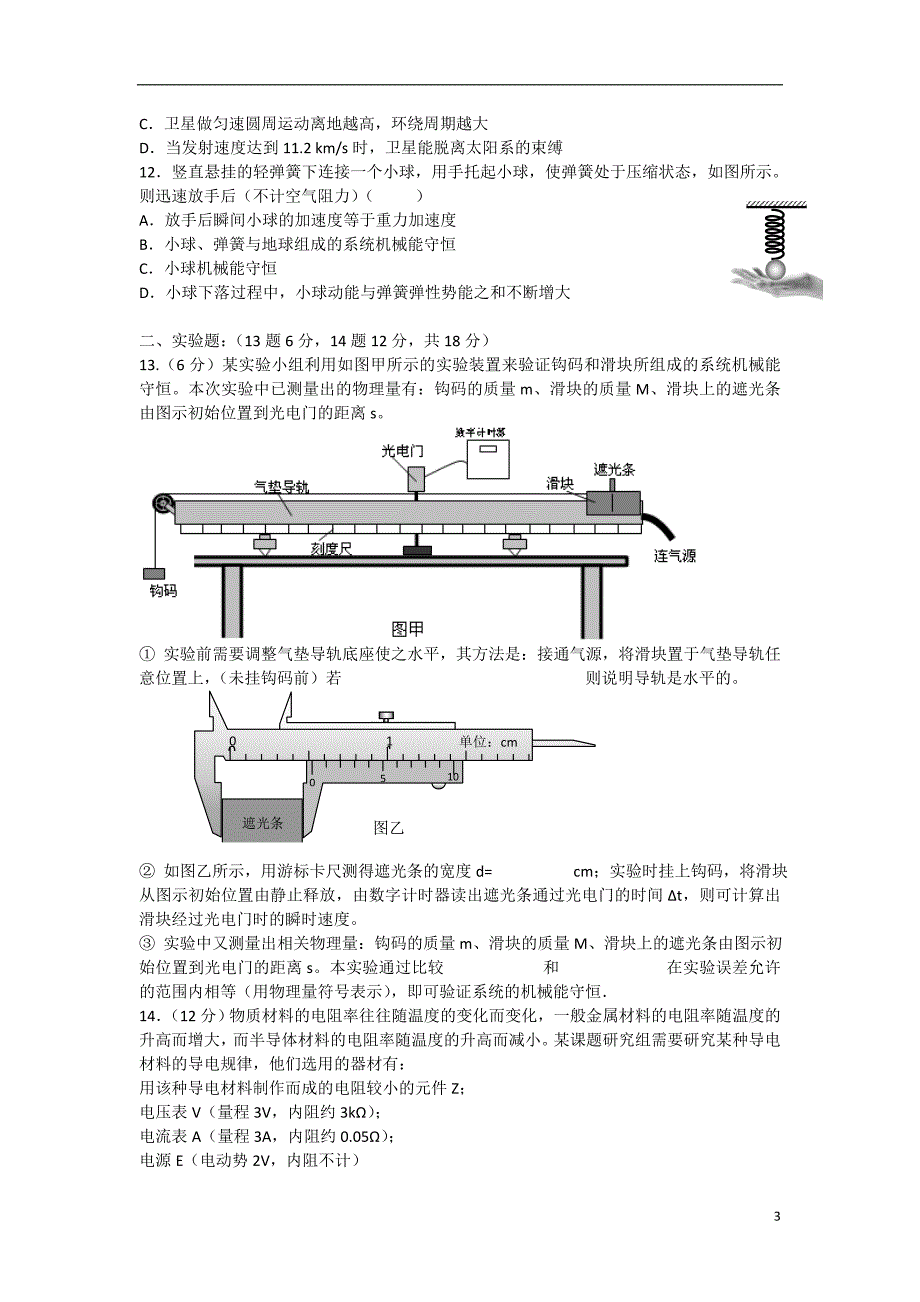 湖南省2012-2013学年高二物理下学期期末考试试题新人教版_第3页