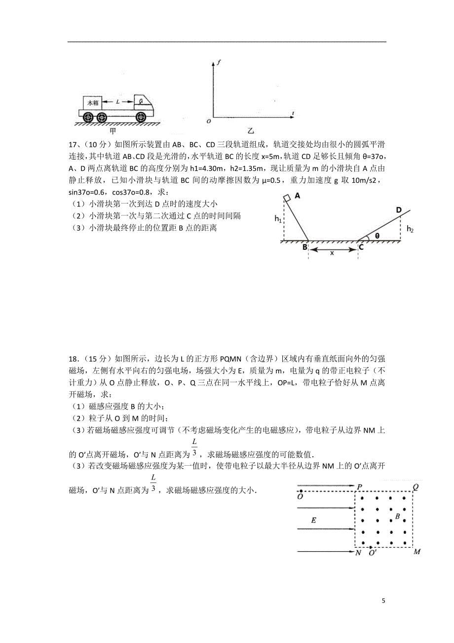 湖南省2012-2013学年高二物理下学期期末考试试题新人教版_第5页