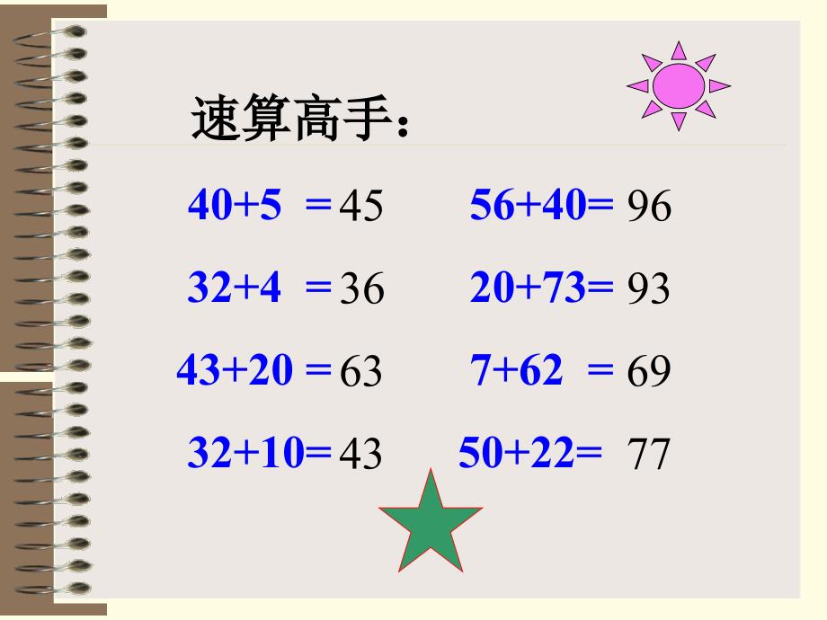 一年级数学两位数加一位数3_第2页