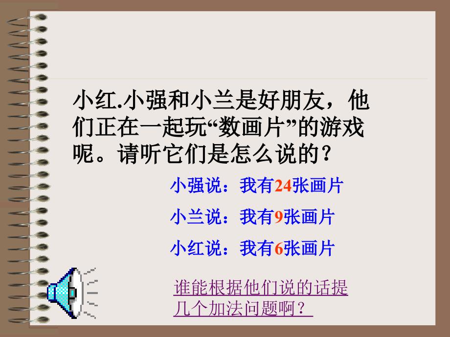 一年级数学两位数加一位数3_第4页