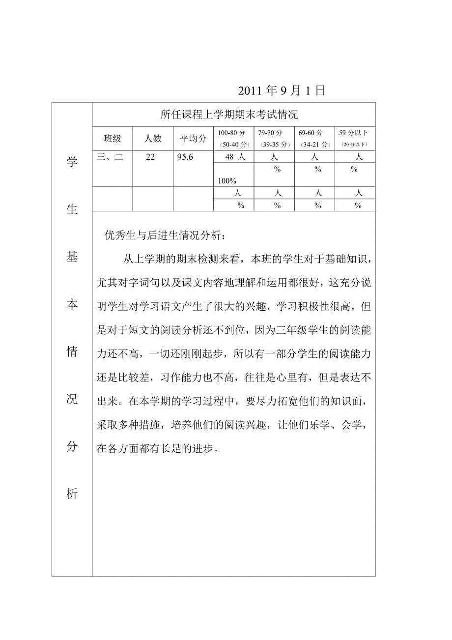 苏教版三年级上语文计划_第1页