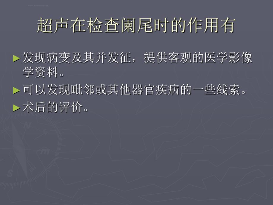 阑尾疾病的超声诊断36课件_第2页