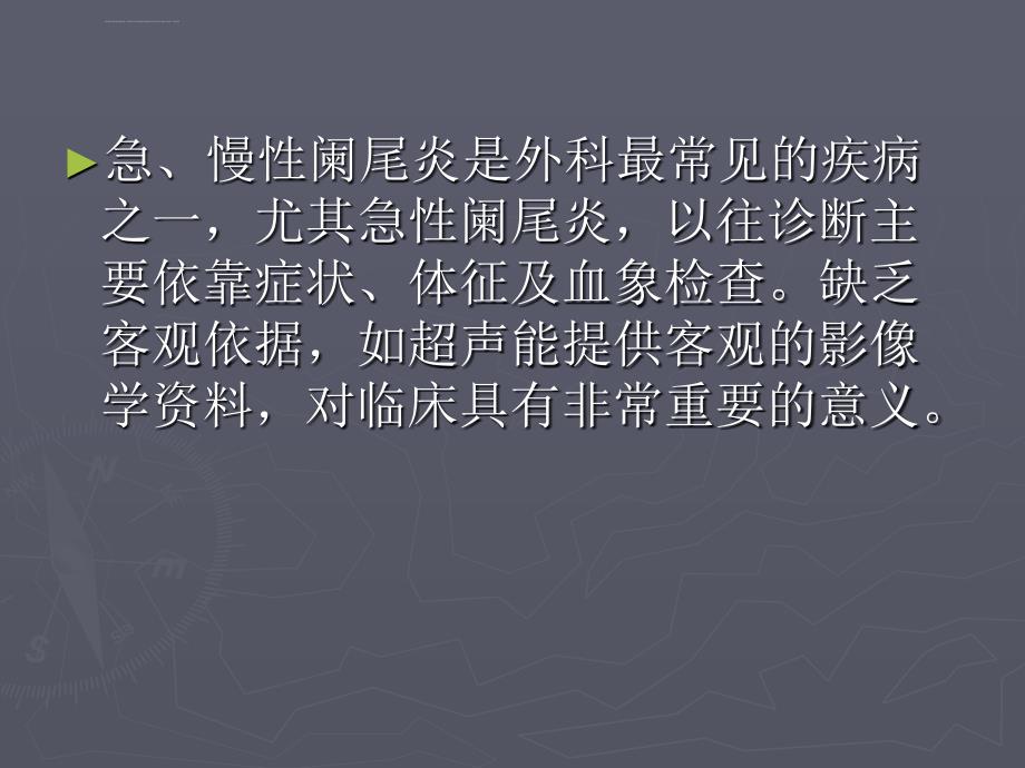 阑尾疾病的超声诊断36课件_第3页