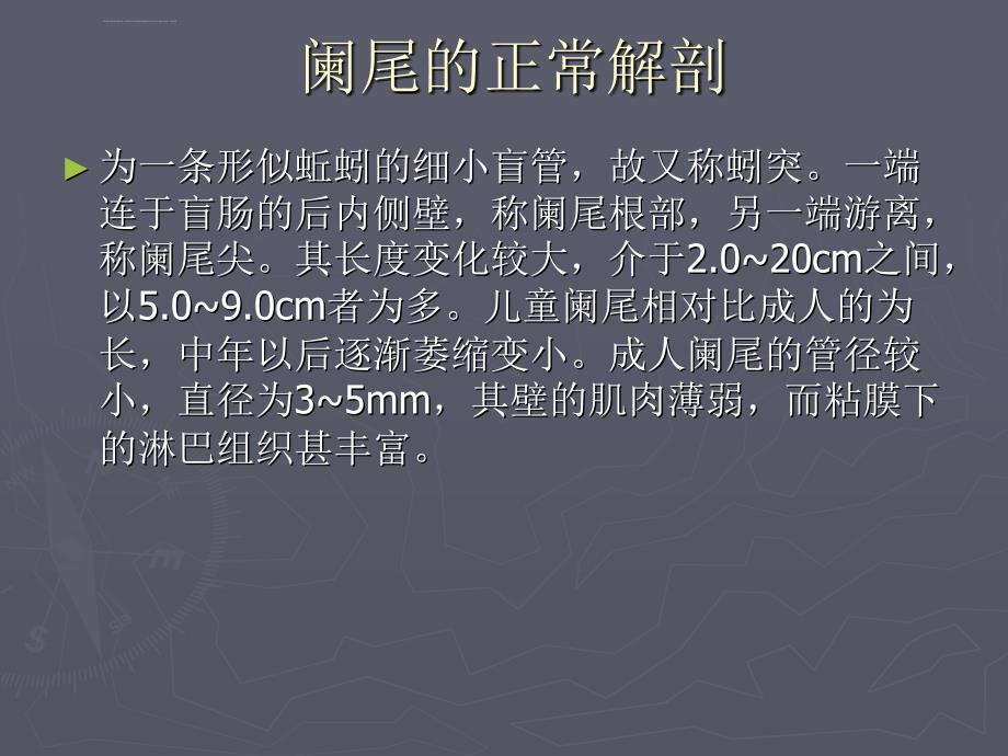 阑尾疾病的超声诊断36课件_第4页