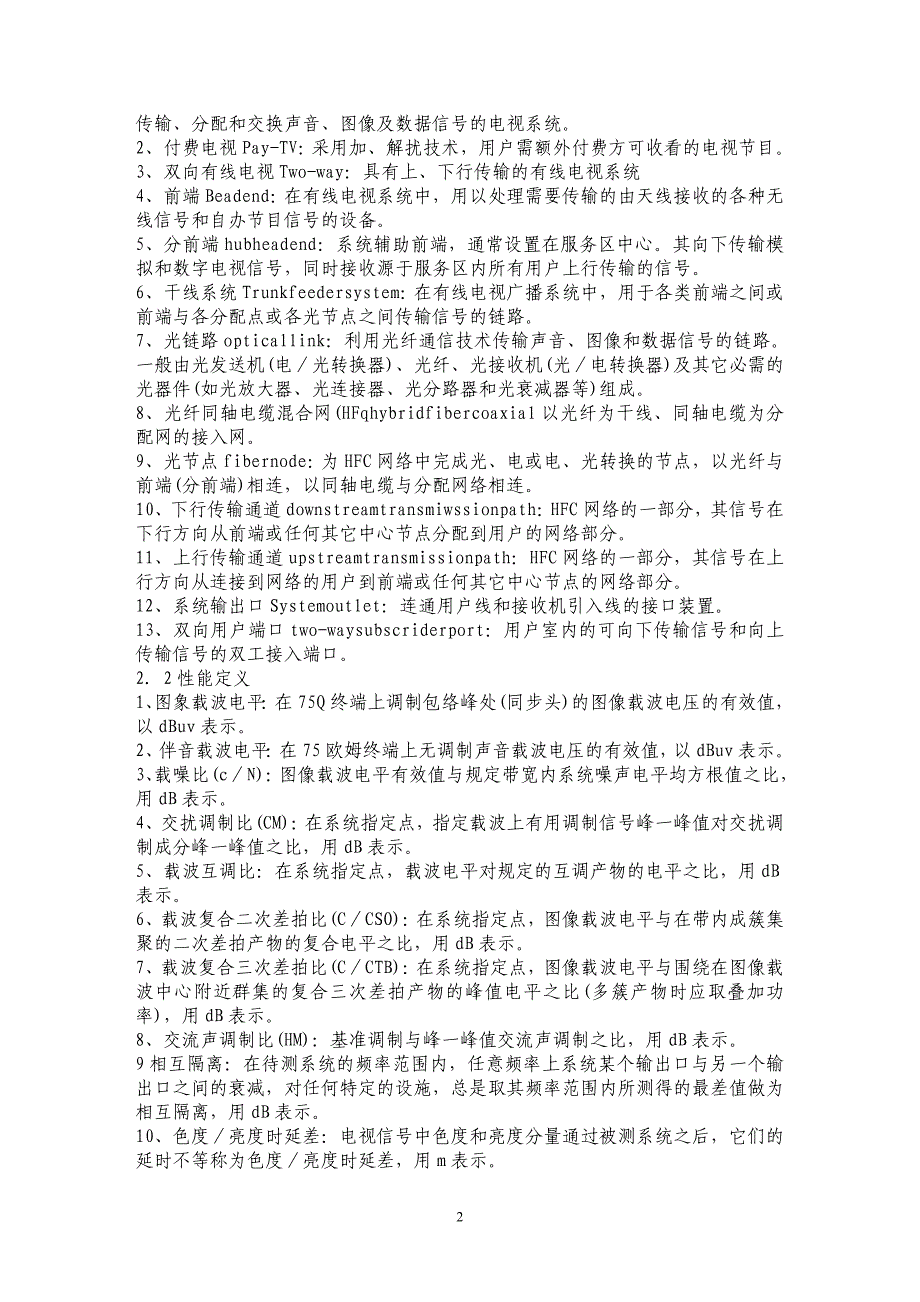 有线电视网络技术_第2页