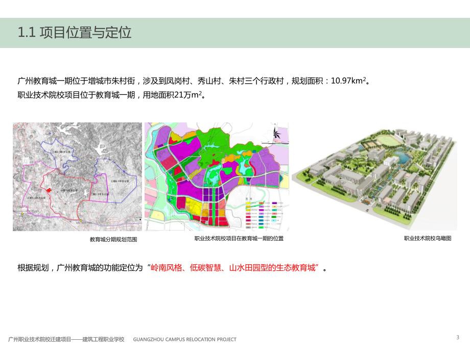 广州大学 LID项目—海绵城市 相关_第4页