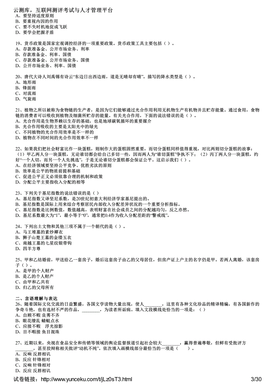 2014年国家公务员《行政职业能力测验》考前密押试卷(3)(考生版)_第3页