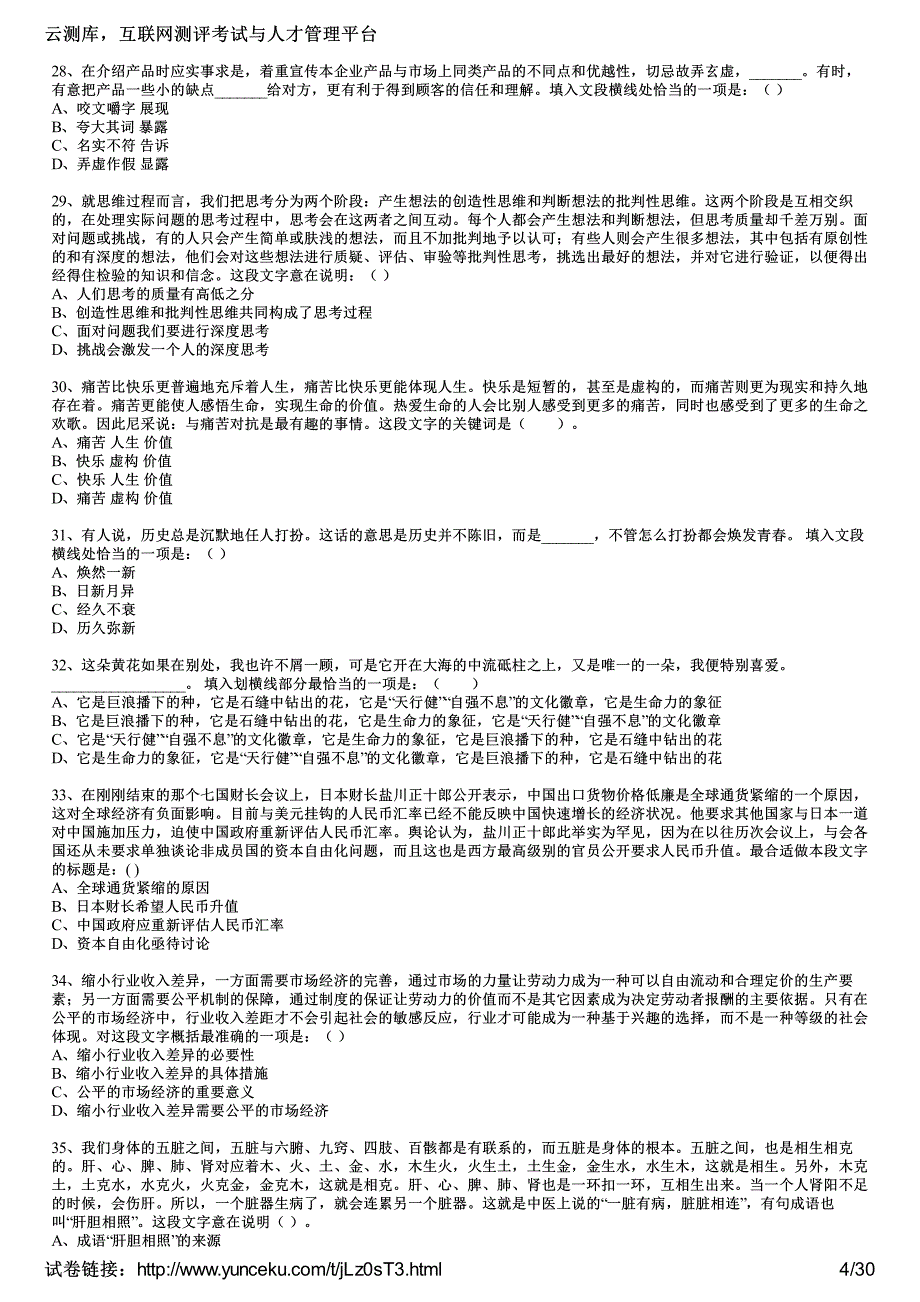 2014年国家公务员《行政职业能力测验》考前密押试卷(3)(考生版)_第4页