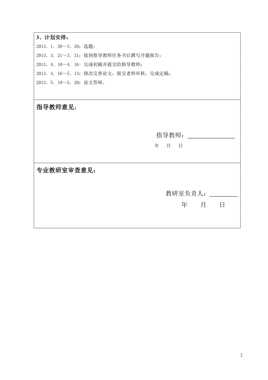 传动轴的加工工艺分析《开题报告》-姬成_第3页