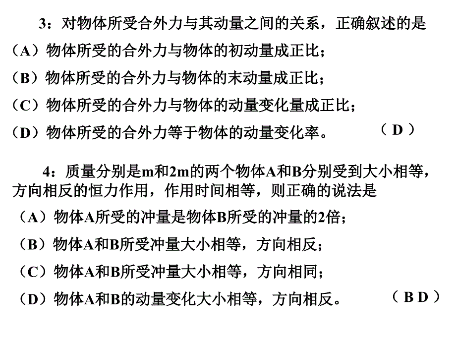 动量和动量守恒练习(三)_第2页