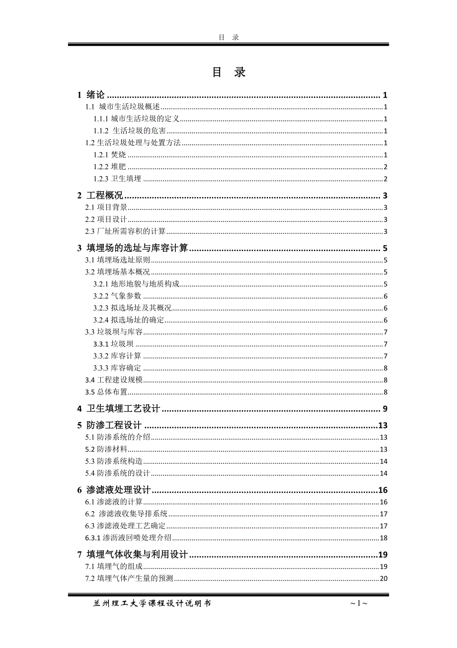 固废课程设计任务书-某城市生活垃圾卫生填埋处理工艺设计_第3页