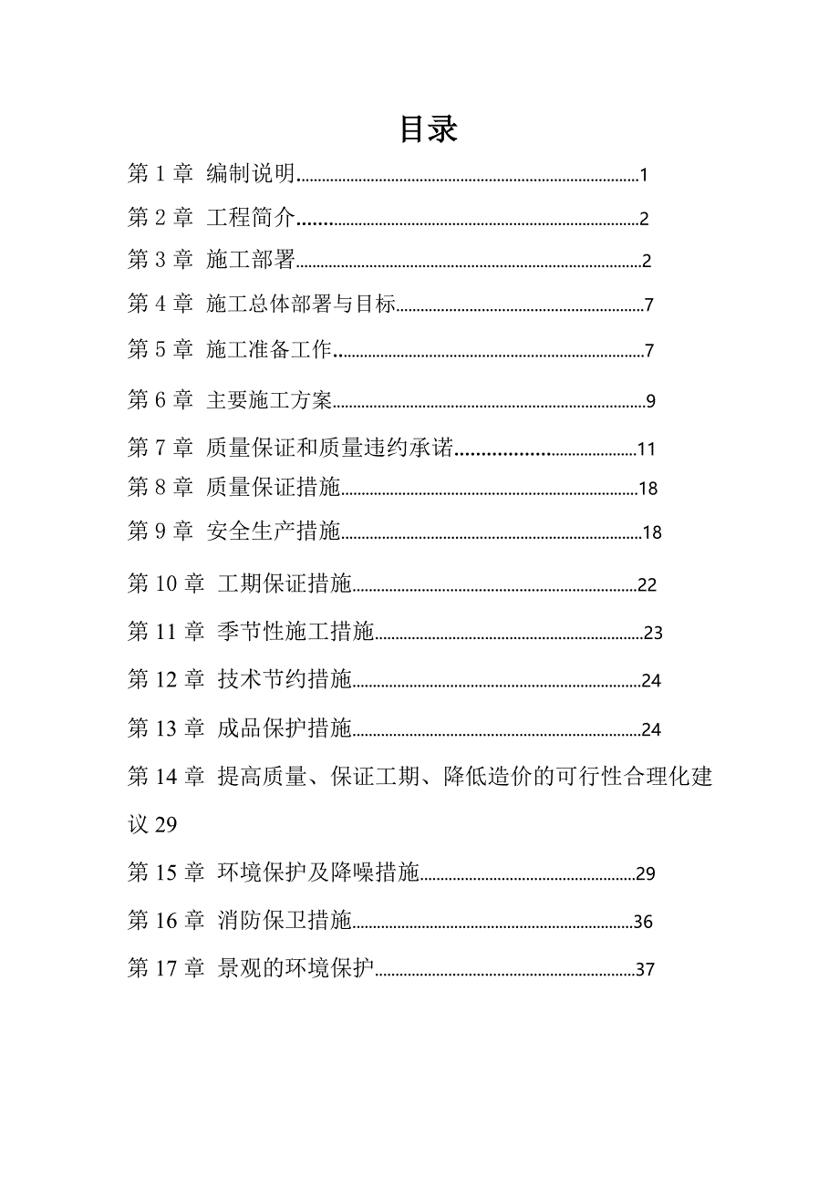 飞翔森林步道施工组织设计_第2页