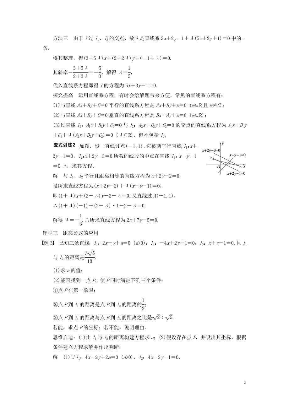 【步步高】2014届高三数学大一轮复习 9.2两条直线的位置关系教案 理 新人教A版_第5页