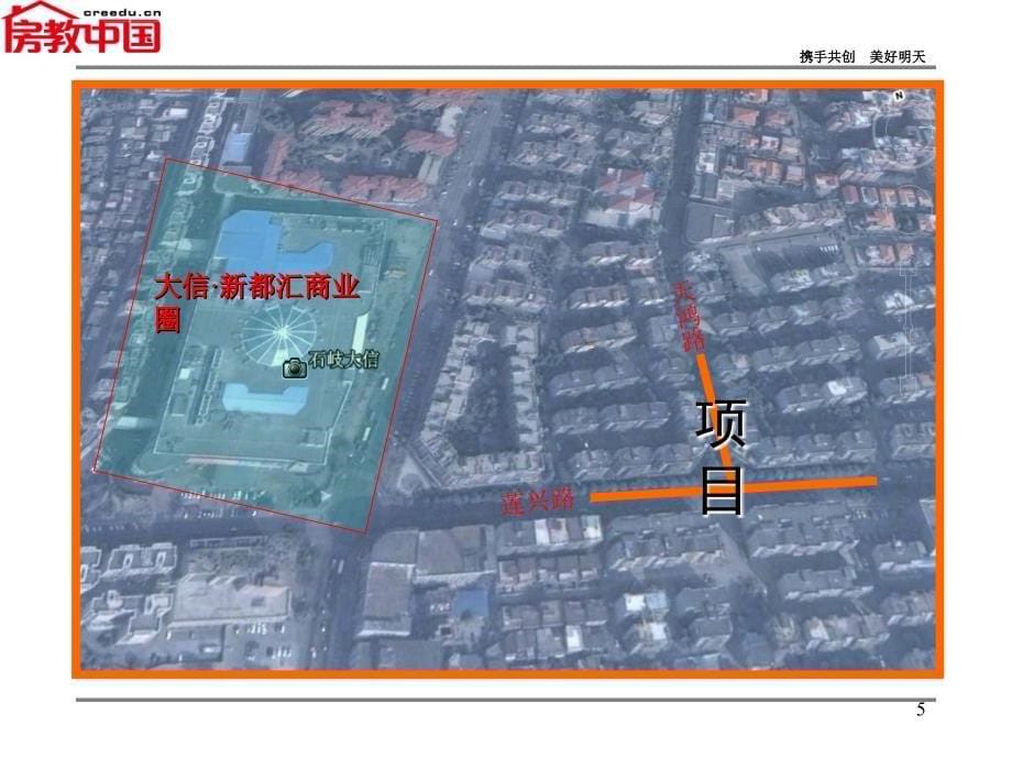 中山大信莲塘商业街整体销售方案-34ppt-2008年_第5页