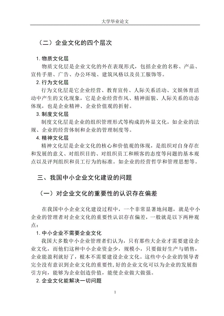 我国中小企业文化建设的问题研究--毕业论文_第3页