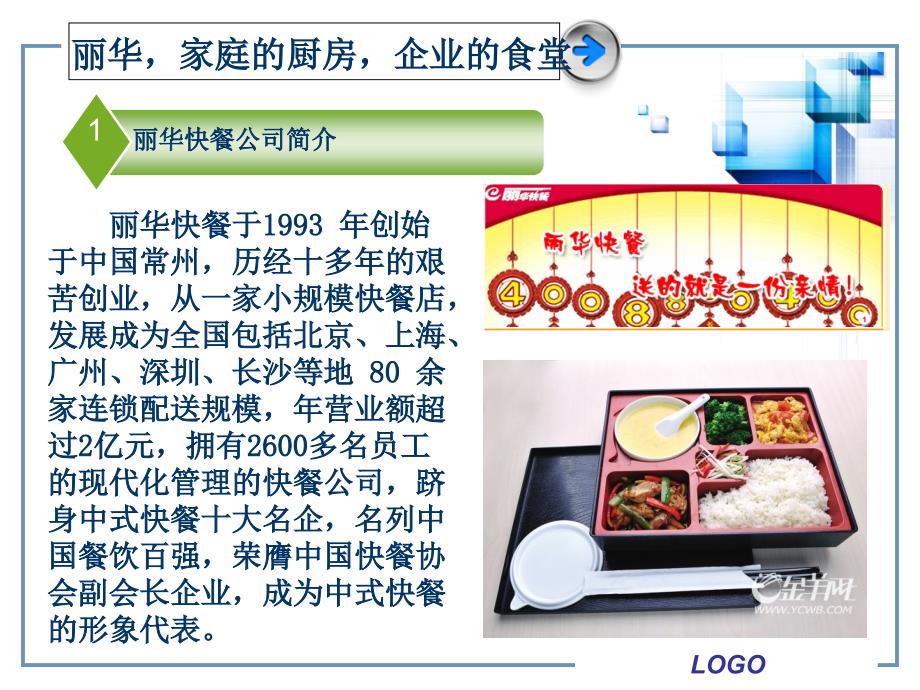 丽华快餐 - 打造中式快餐品牌_第4页