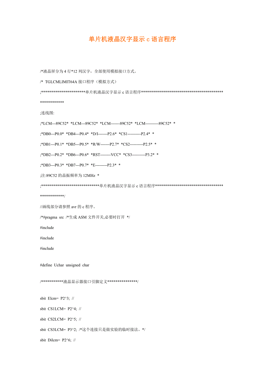 单片机液晶汉字显示c语言程序_第1页