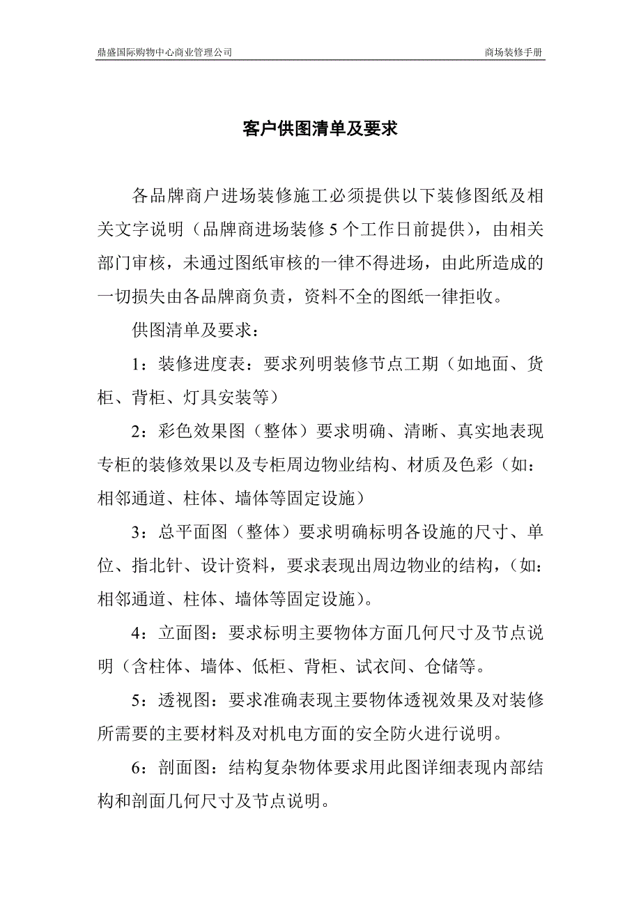 商场购物中心店铺装修手册_第4页