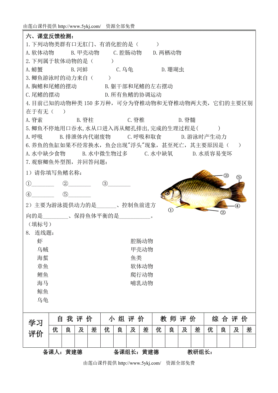 §5.1.1水中生活的动物（二）_第2页