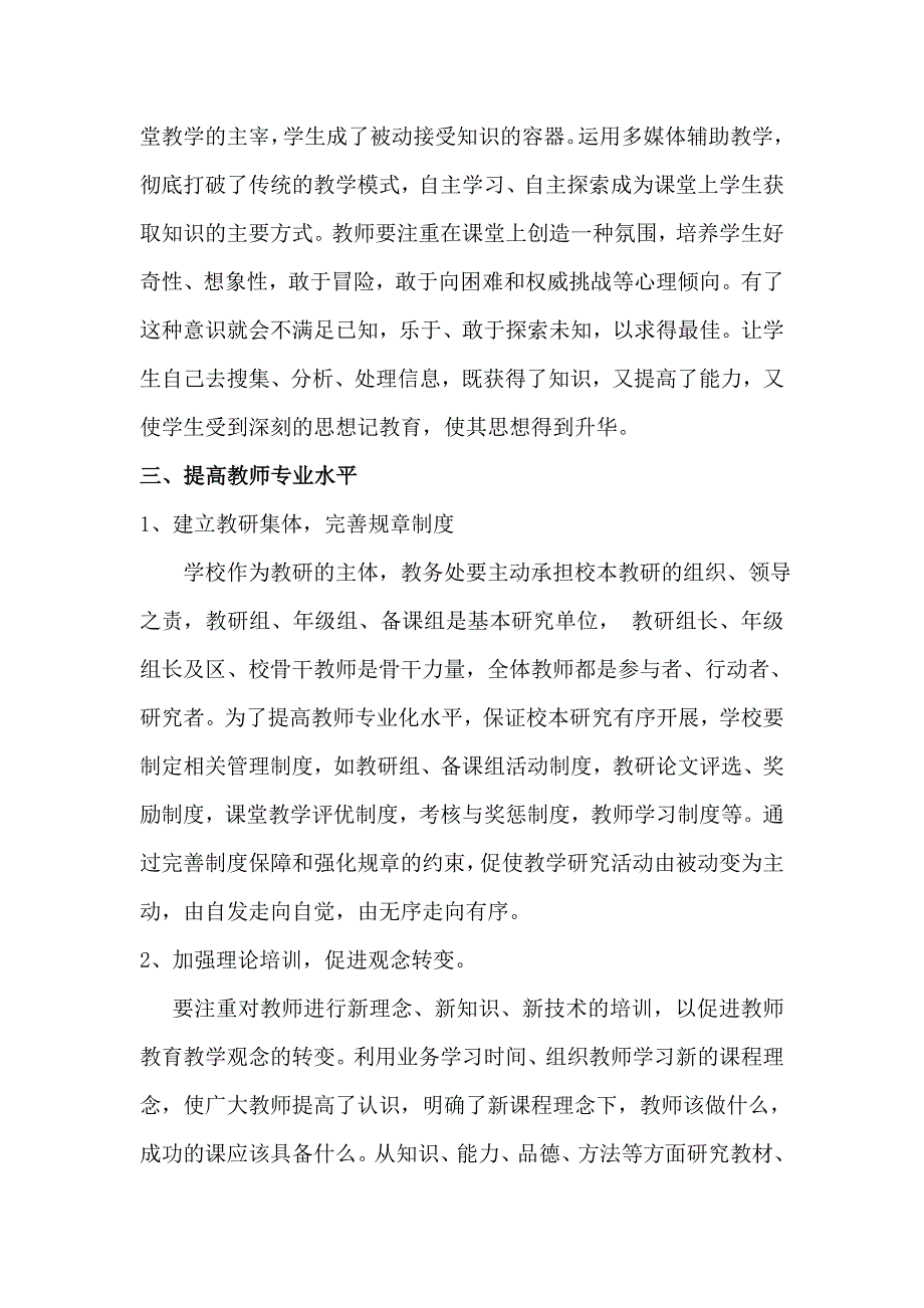 廖素芳《提高农村初中数学教师新课程实施能力的有效途径和方法整合》_第4页