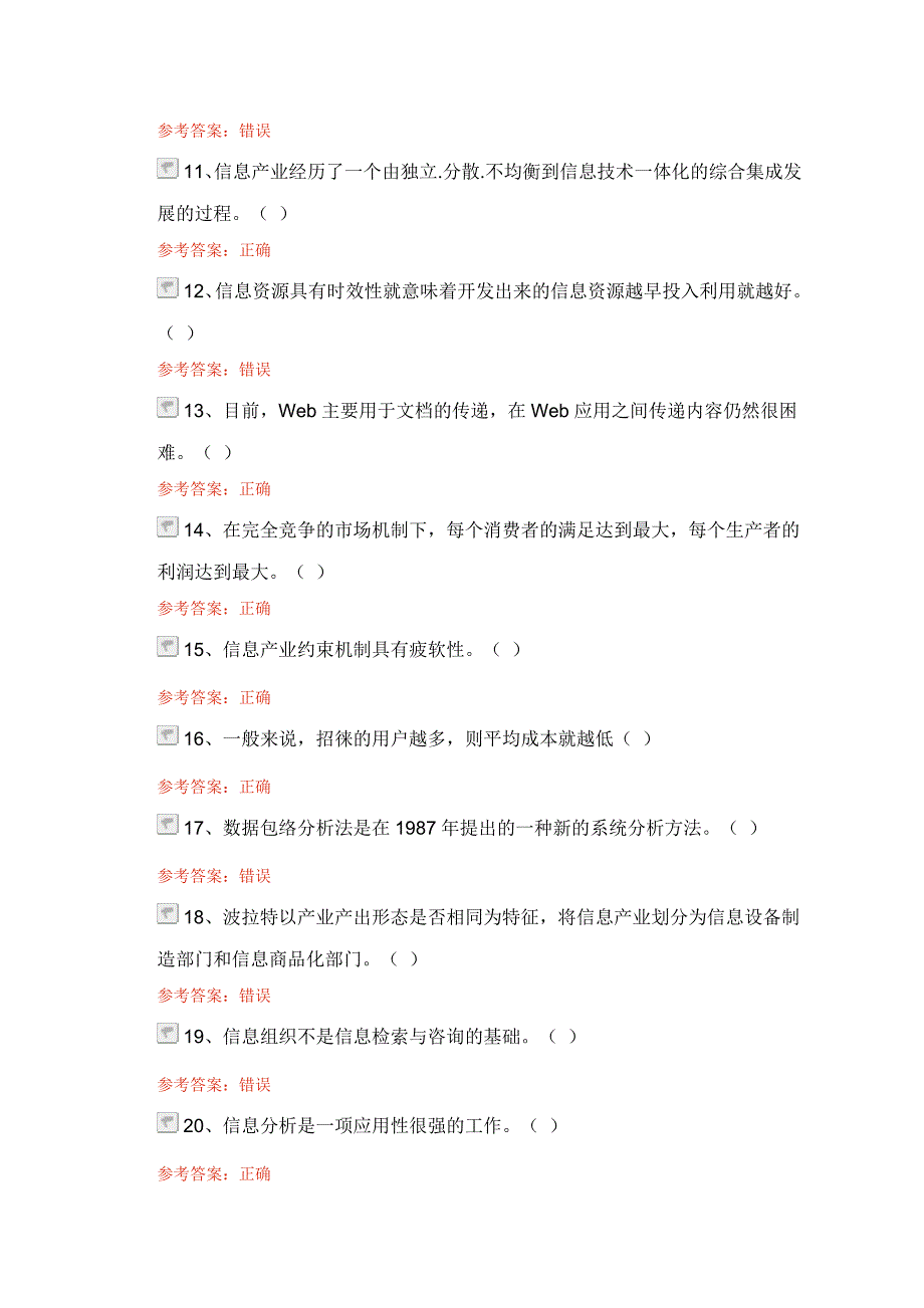 信息化能力建设公共课考试题库6_第2页