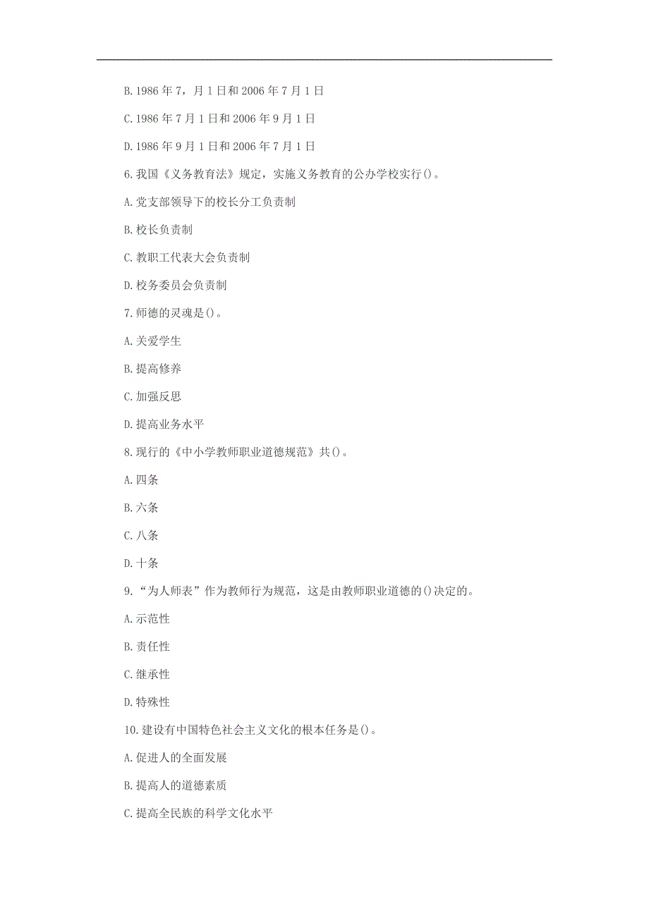 上海教师资格考试《小学综合素质》命题预测试卷九_第2页