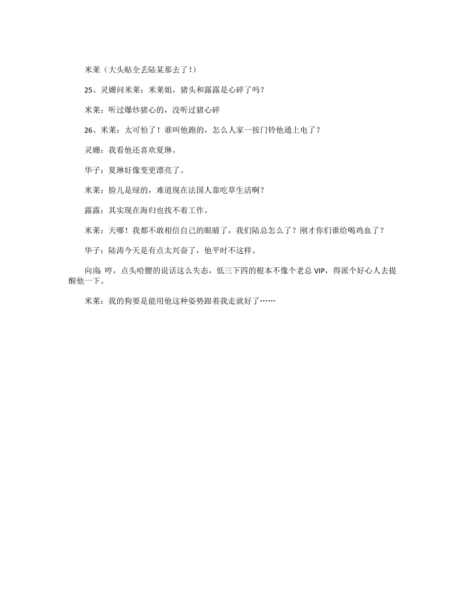 奋斗中米莱经典对白集锦_第3页