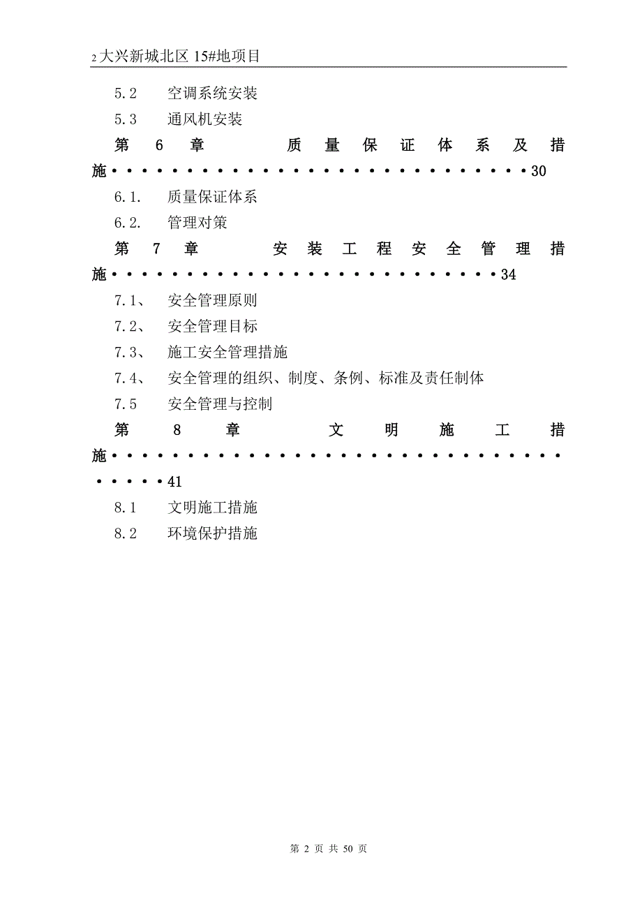 三期 通风空调2014最新施工方案_第2页