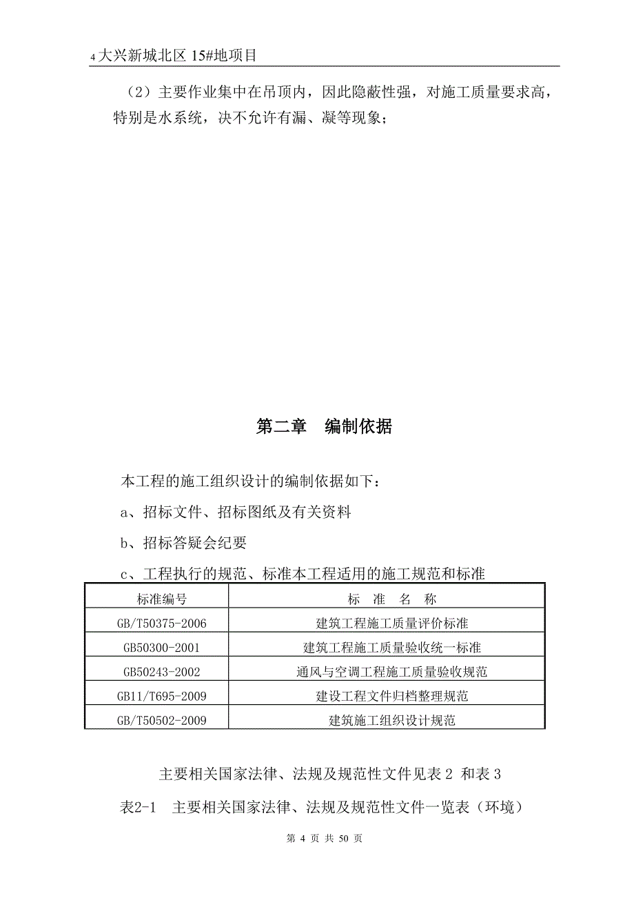 三期 通风空调2014最新施工方案_第4页