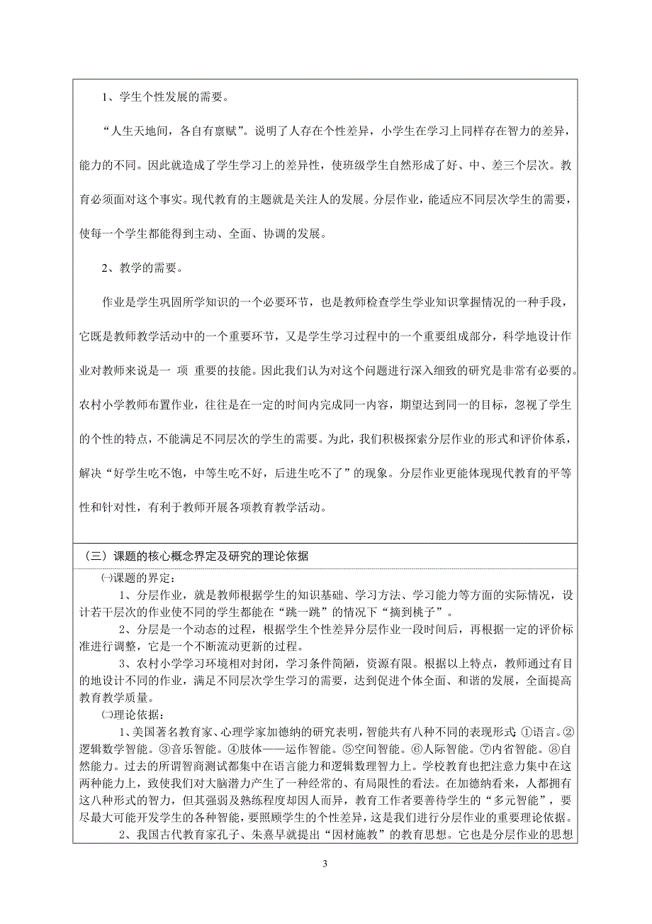 小学语文分层作业设计的策略研究(课题申报)_第3页