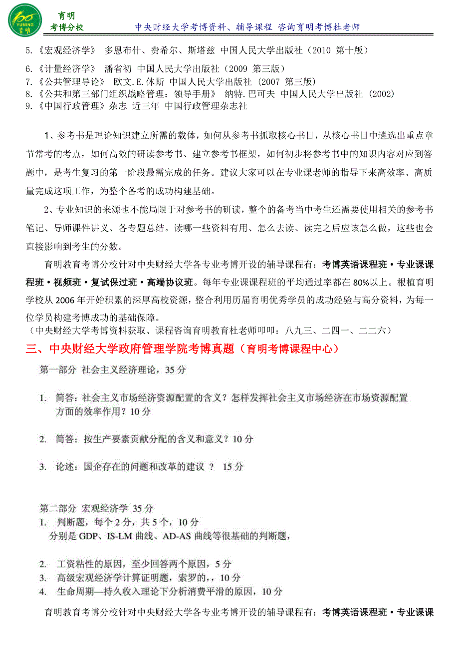 中财政府管理学院政府经济与管理专业考博历年分数线考试难点重点-育明考研考博_第2页