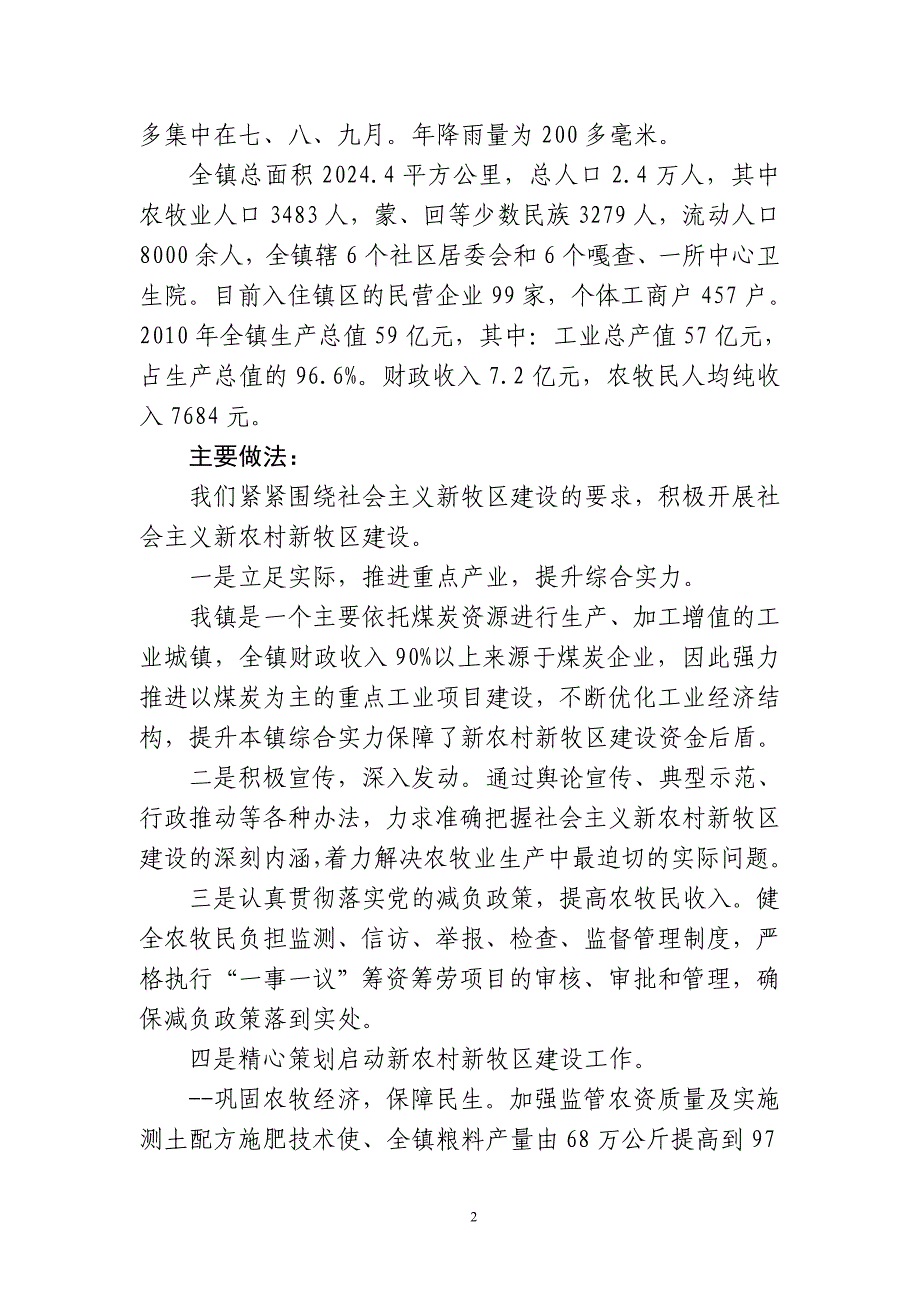 新农村建设乡镇培训班交流材料_第2页