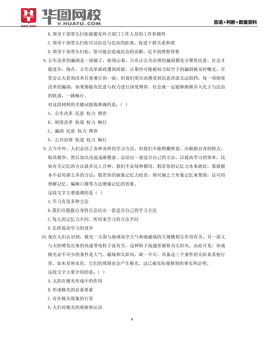 吉林省公务员考试真题整理 刘有珍精心整理5套试卷2_第4页