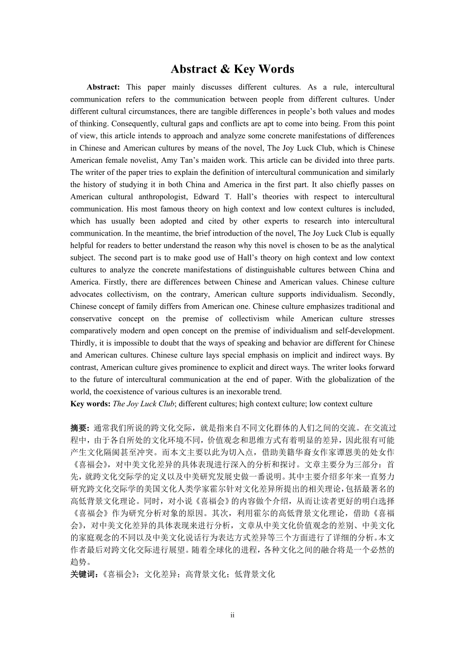 【英语论文】由《喜福会》看中美文化差异和冲突（英文）_第4页