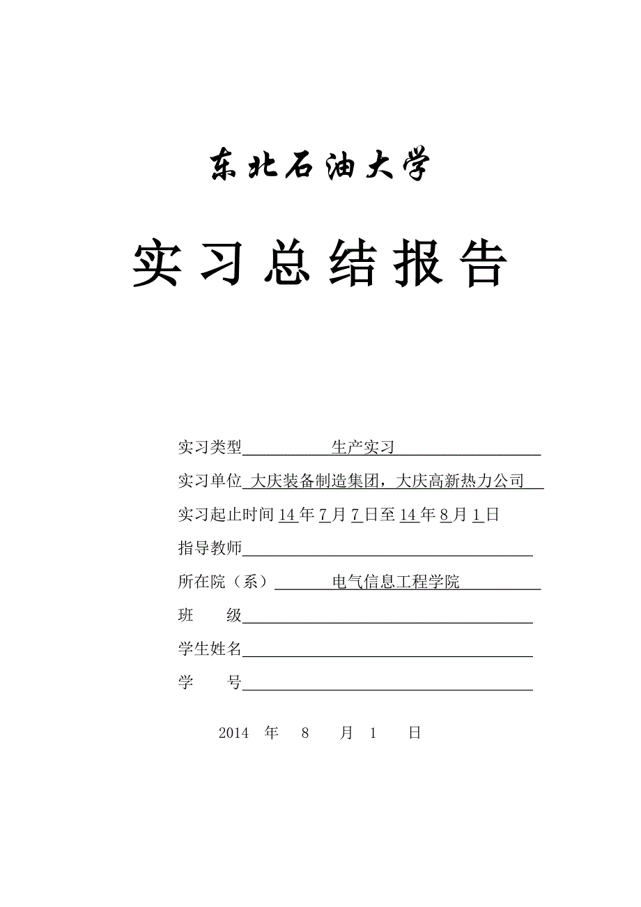 大庆装备集团实习总结_第1页