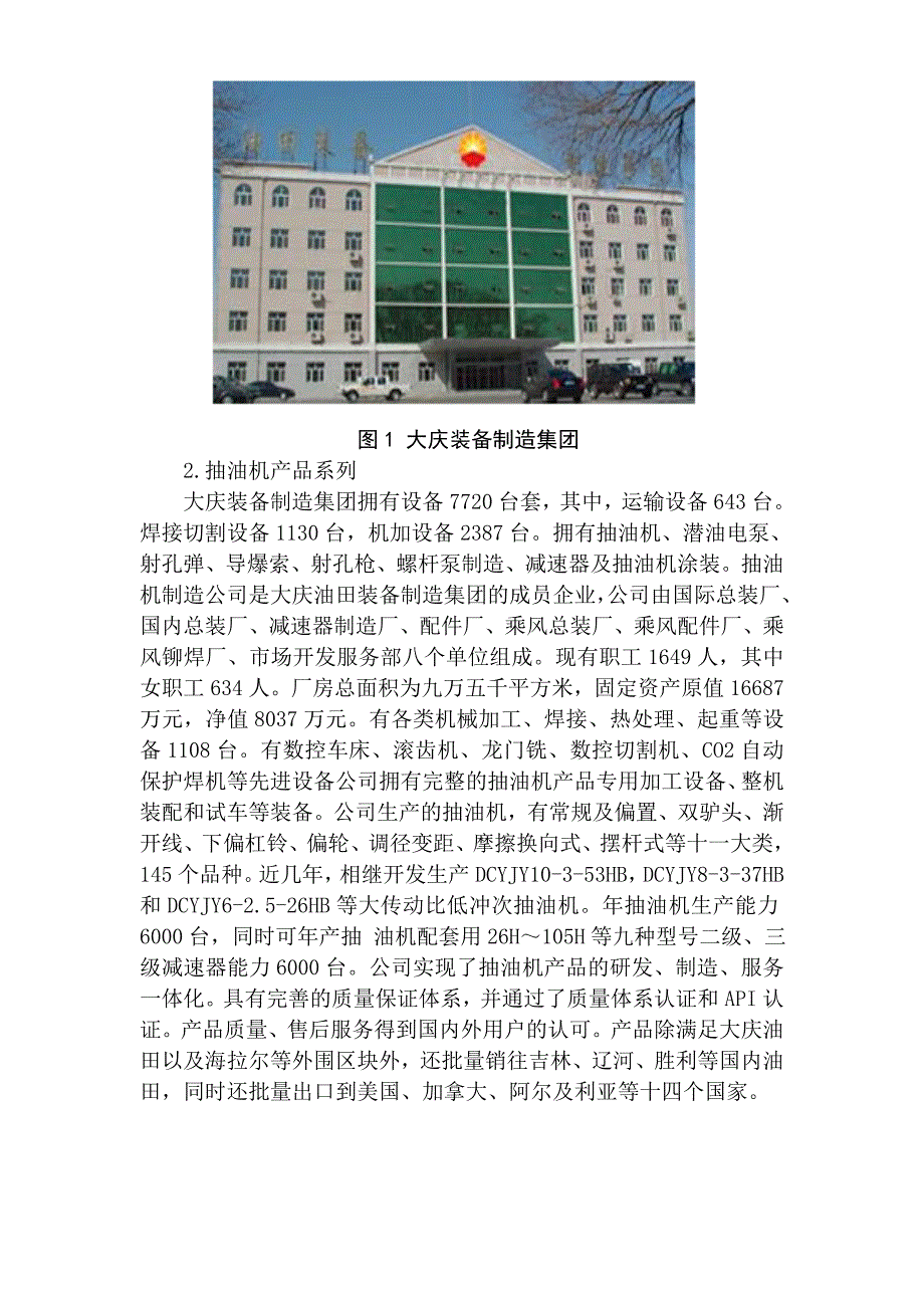 大庆装备集团实习总结_第4页