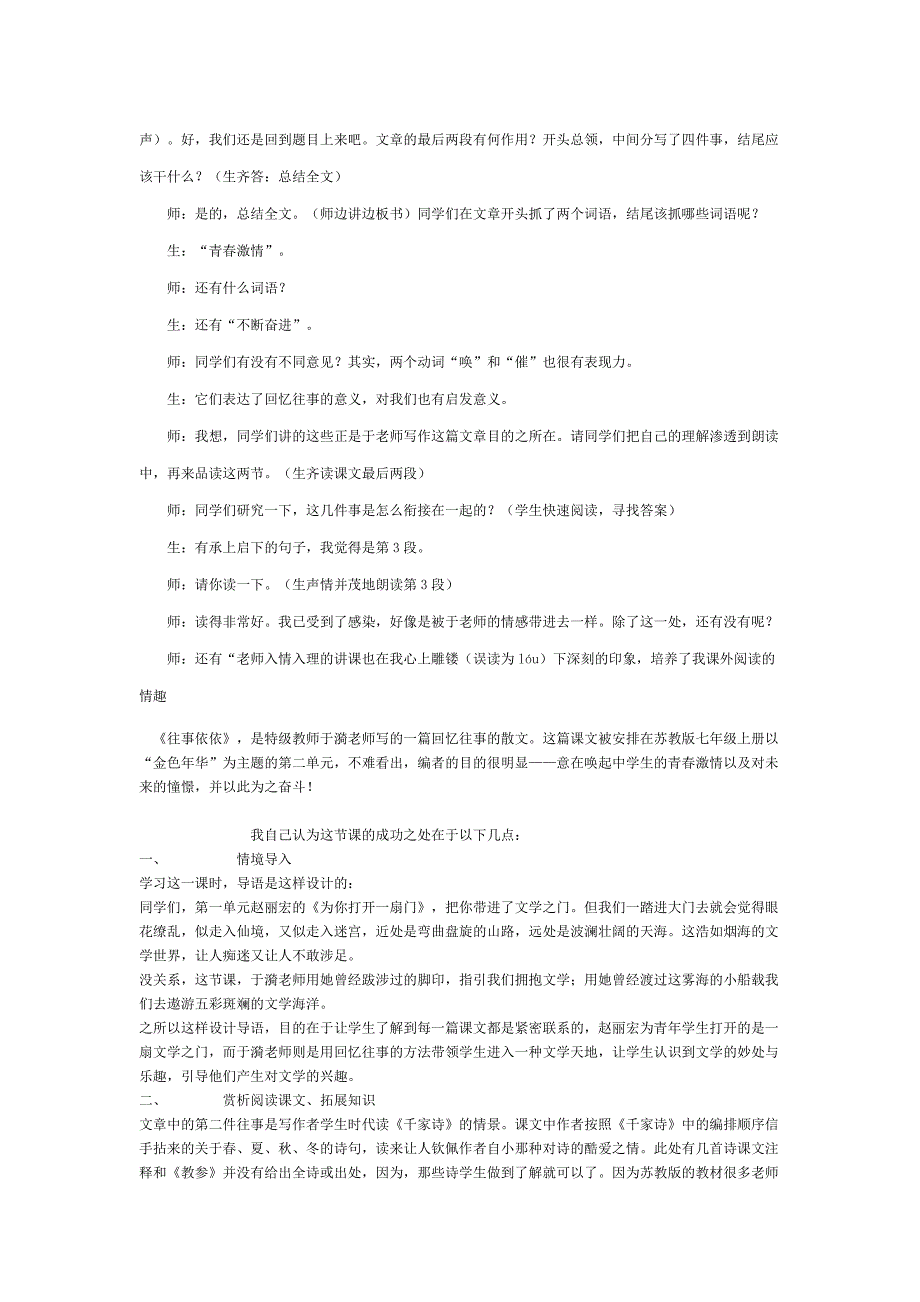 往事依依教学设计反思_第3页