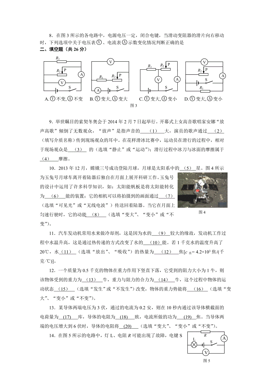 2014年上海徐汇区中考二模物理试卷_第2页