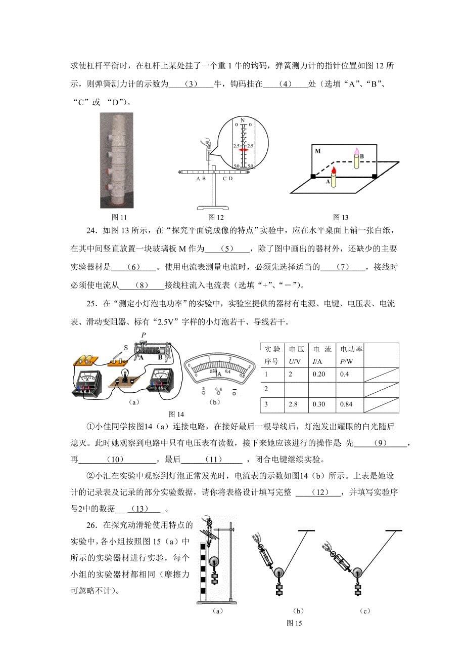 2014年上海徐汇区中考二模物理试卷_第5页
