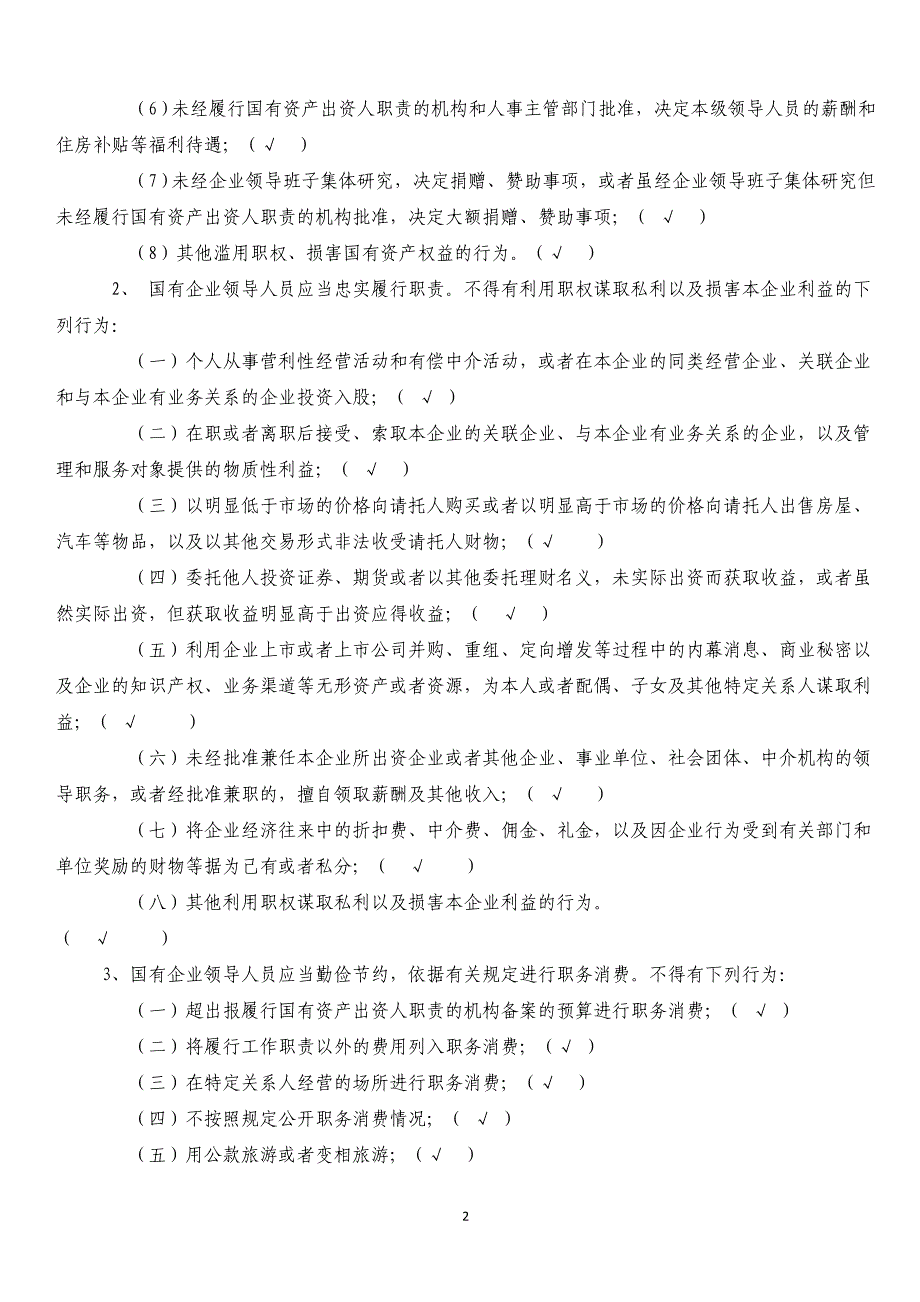 《廉政准则》和《若干规定》考试卷doc文档_第2页