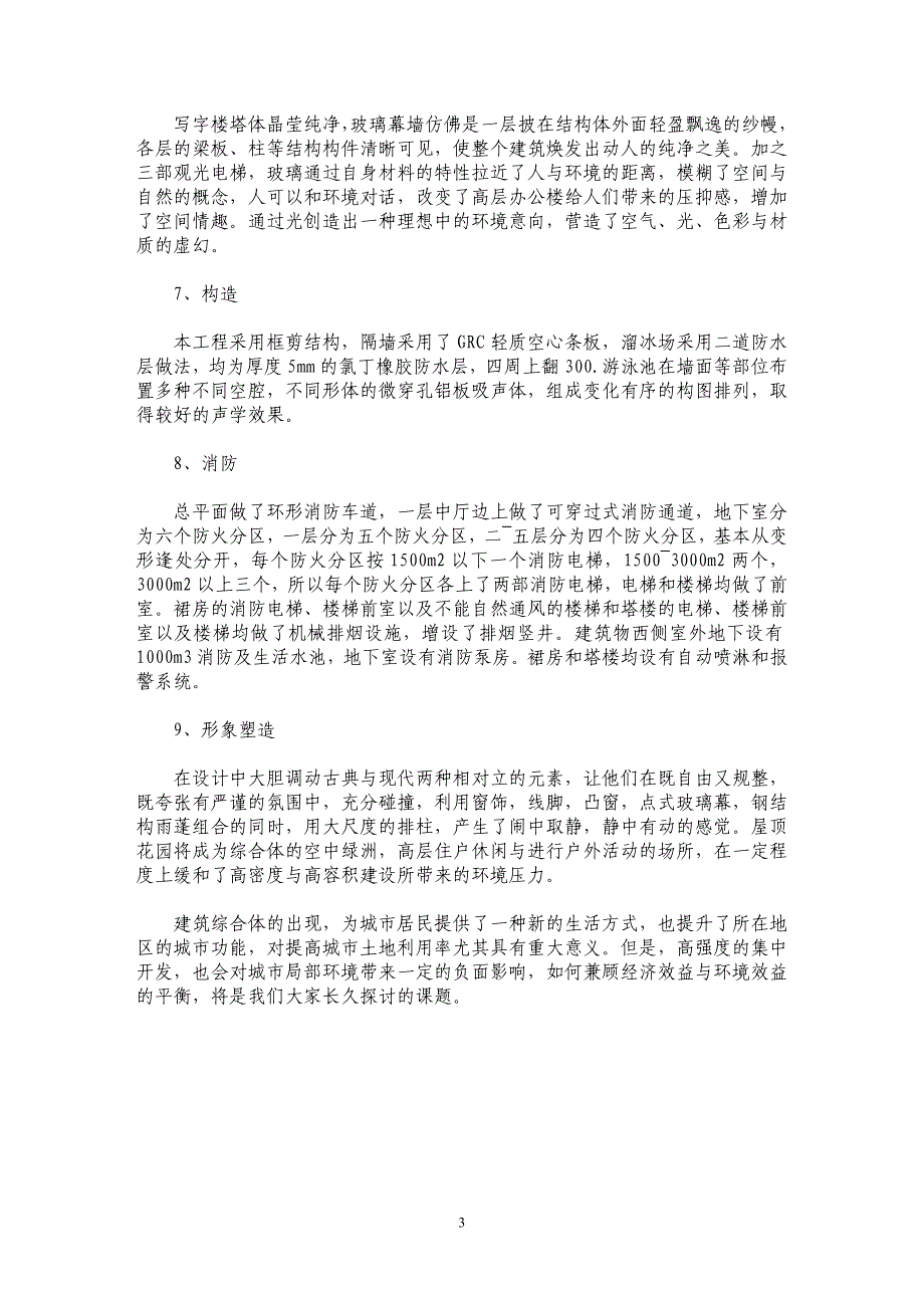 中联假日广场设计_第3页
