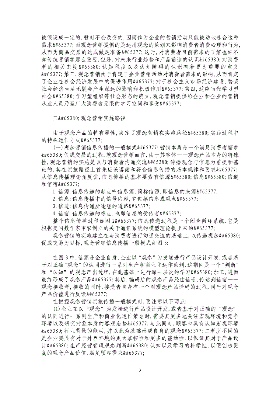 观念营销及其实施路径研究_第3页