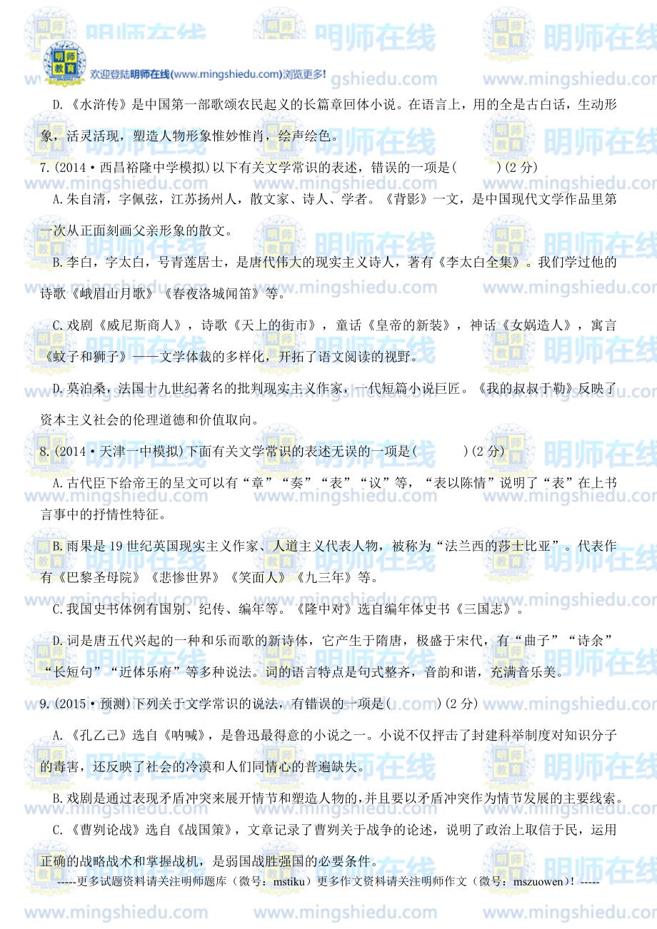 中考语文考前100天复习滚动测试卷(二)_第3页