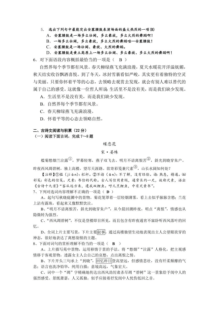 含答案2014赣县二中初三年级模拟考试语文试卷_第2页